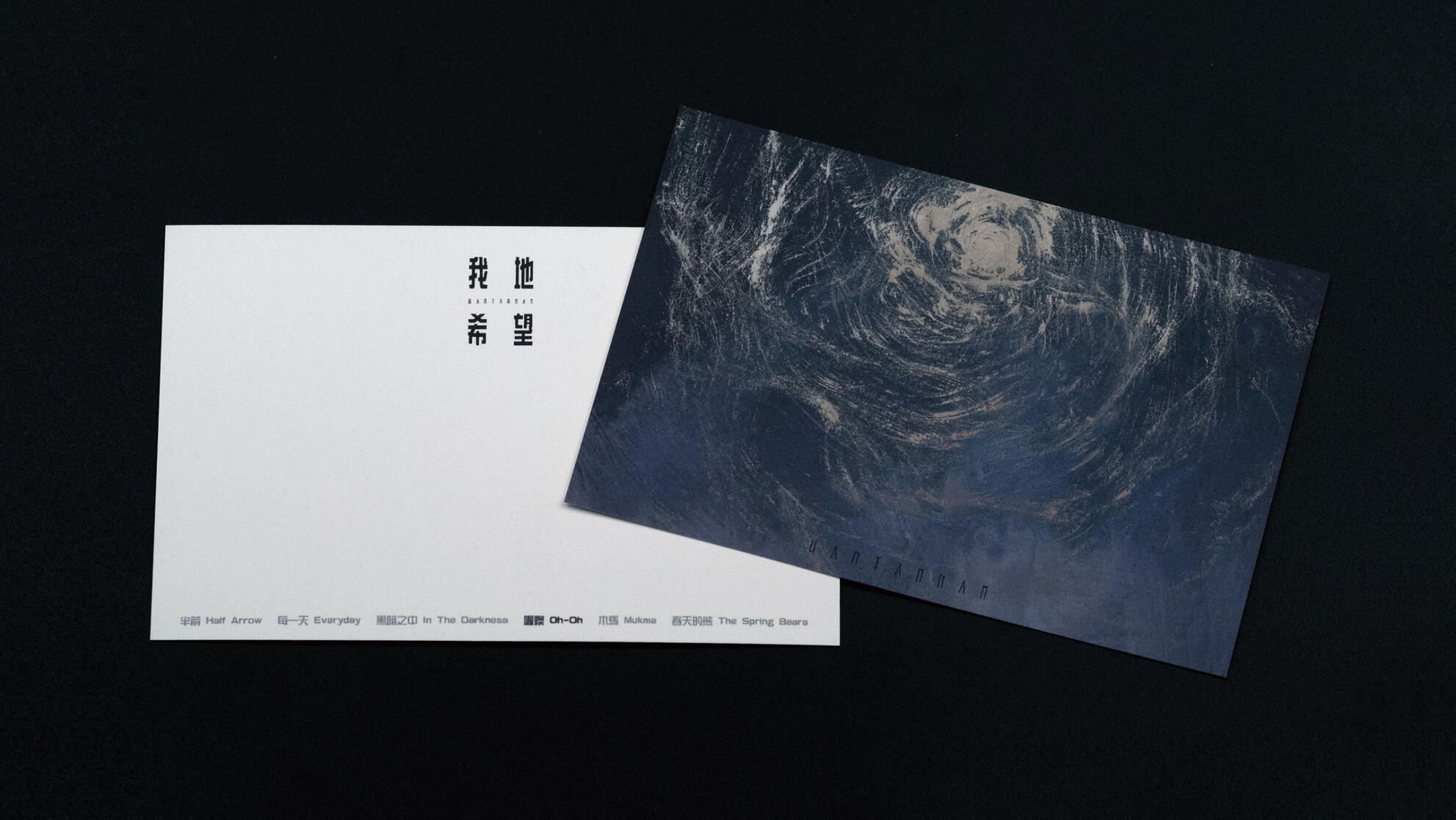 "Mukma" postcard set • merch design